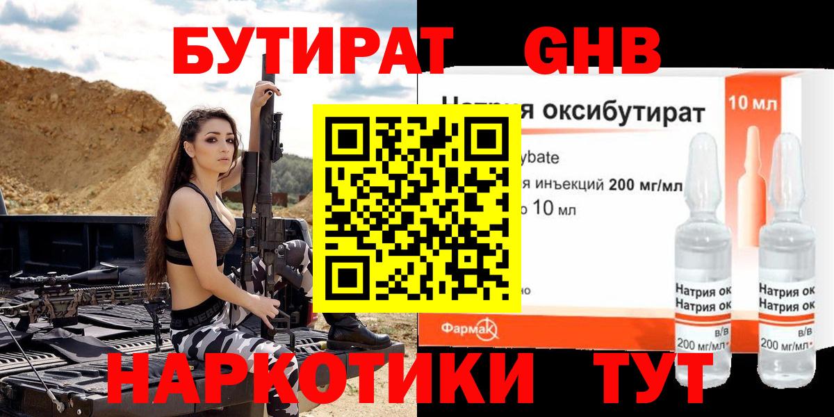 БУТИРАТ  БУТИРАТ BDO  Вход с VPN  Ливны 