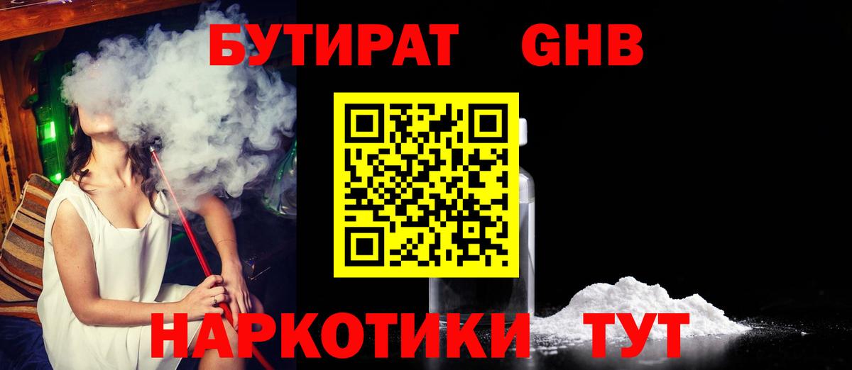 БУТИРАТ вода Ливны