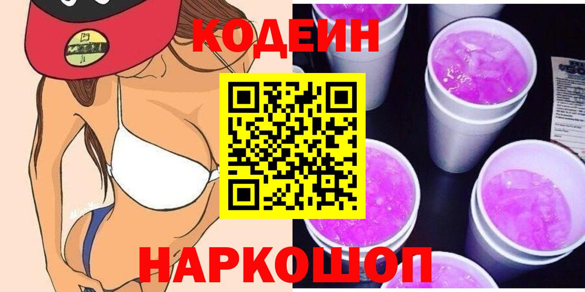 Кодеин напиток Lean (лин) Ливны