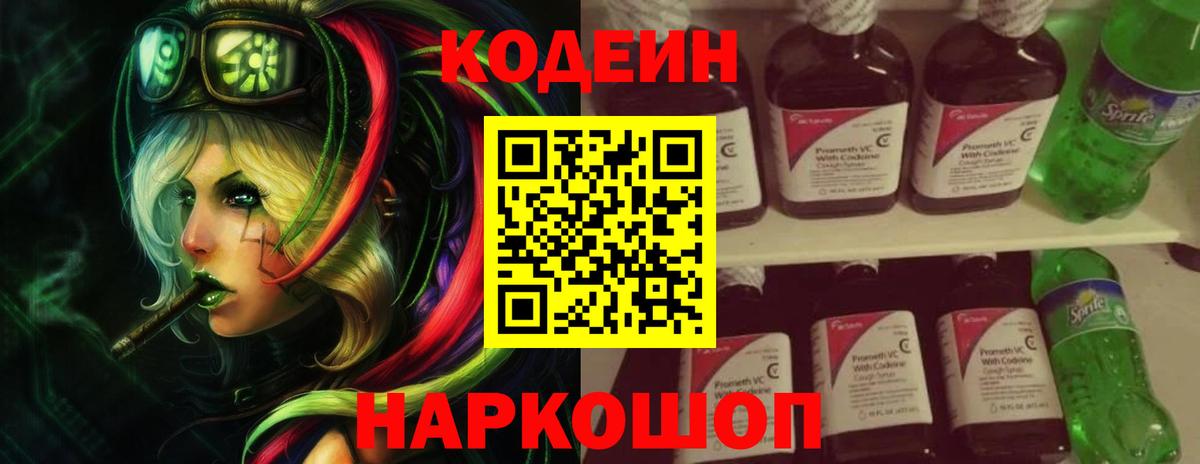 Ливны  Кодеин напиток Lean (лин)  Вход с VPN 