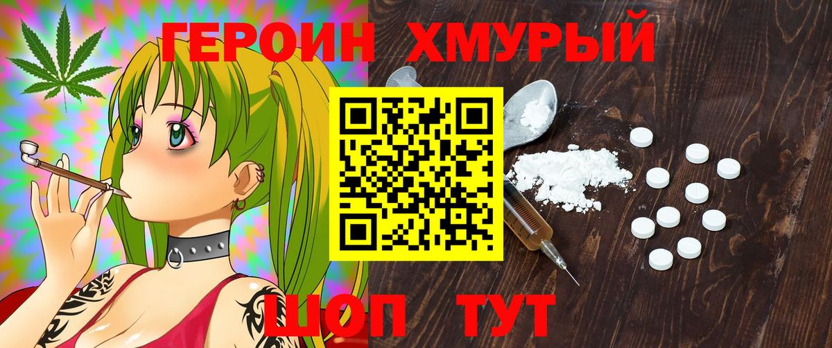 Героин Heroin Ливны