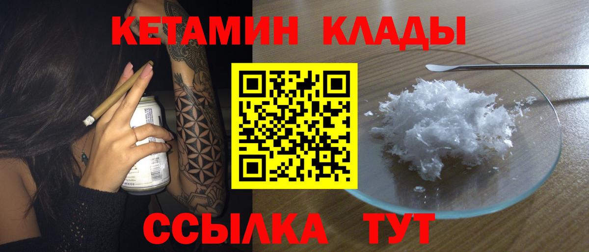Кетамин ketamine Ливны