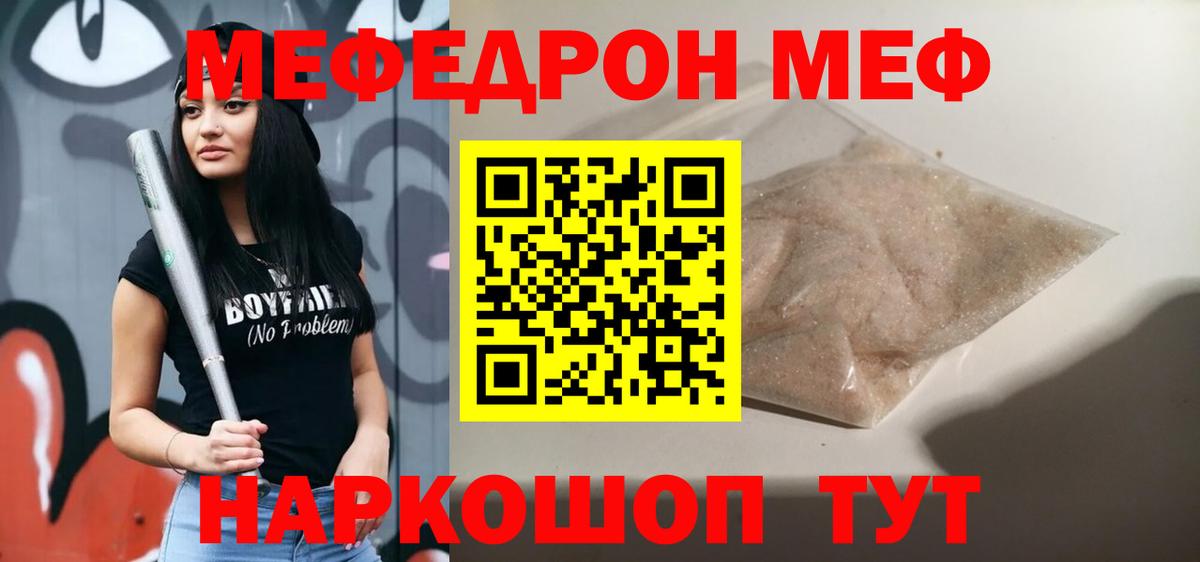 Меф 4 MMC  МЯУ-МЯУ  Вход с VPN  Меф  Ливны  МЯУ-МЯУ 4 MMC 